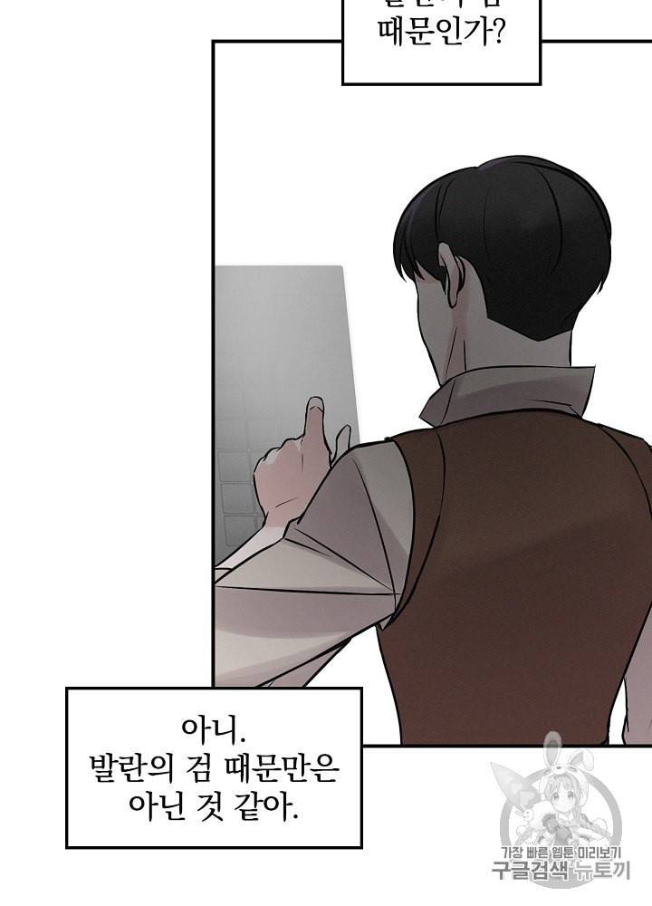 밥만 먹고 레벨업 6화 45