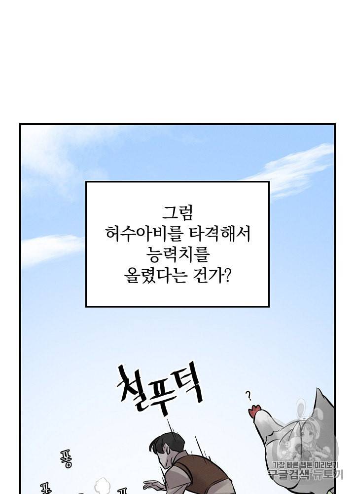 밥만 먹고 레벨업 6화 46