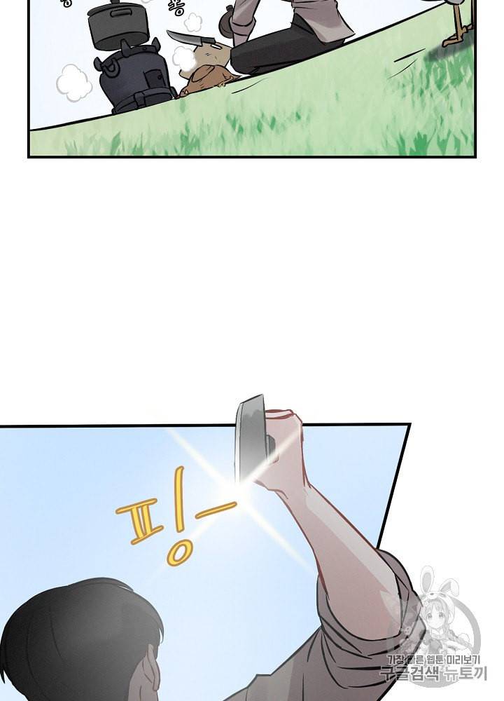밥만 먹고 레벨업 6화 47