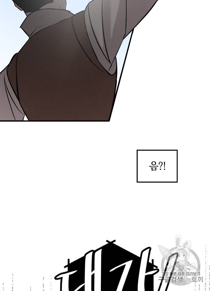 밥만 먹고 레벨업 6화 48