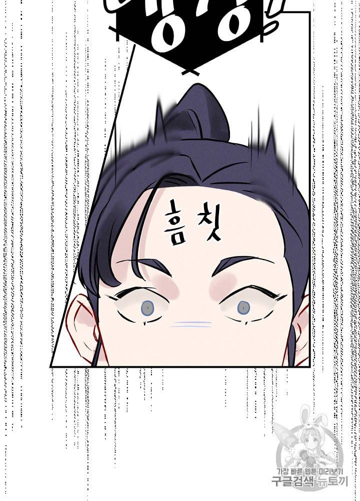 밥만 먹고 레벨업 6화 49