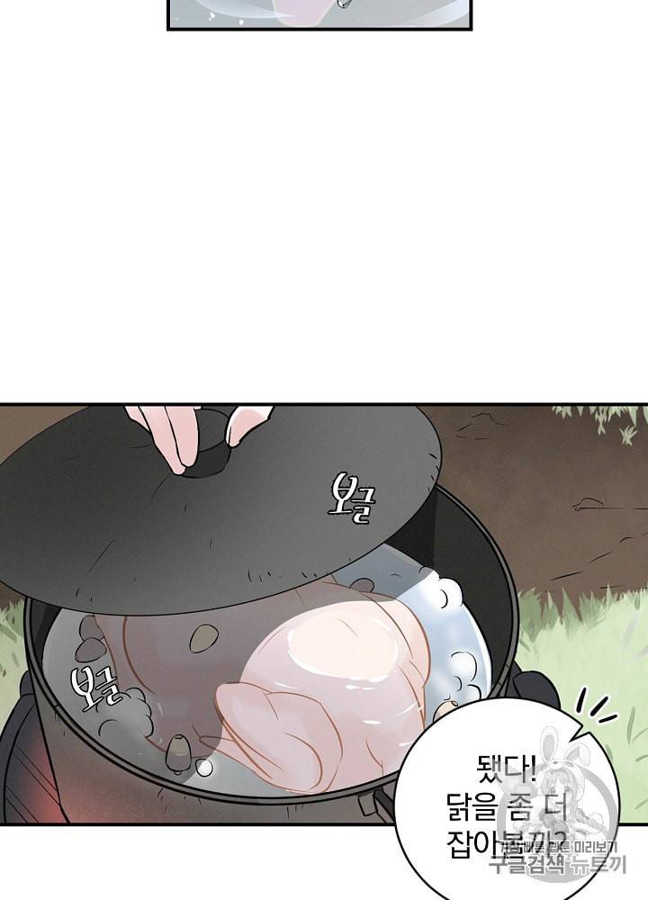 밥만 먹고 레벨업 6화 51