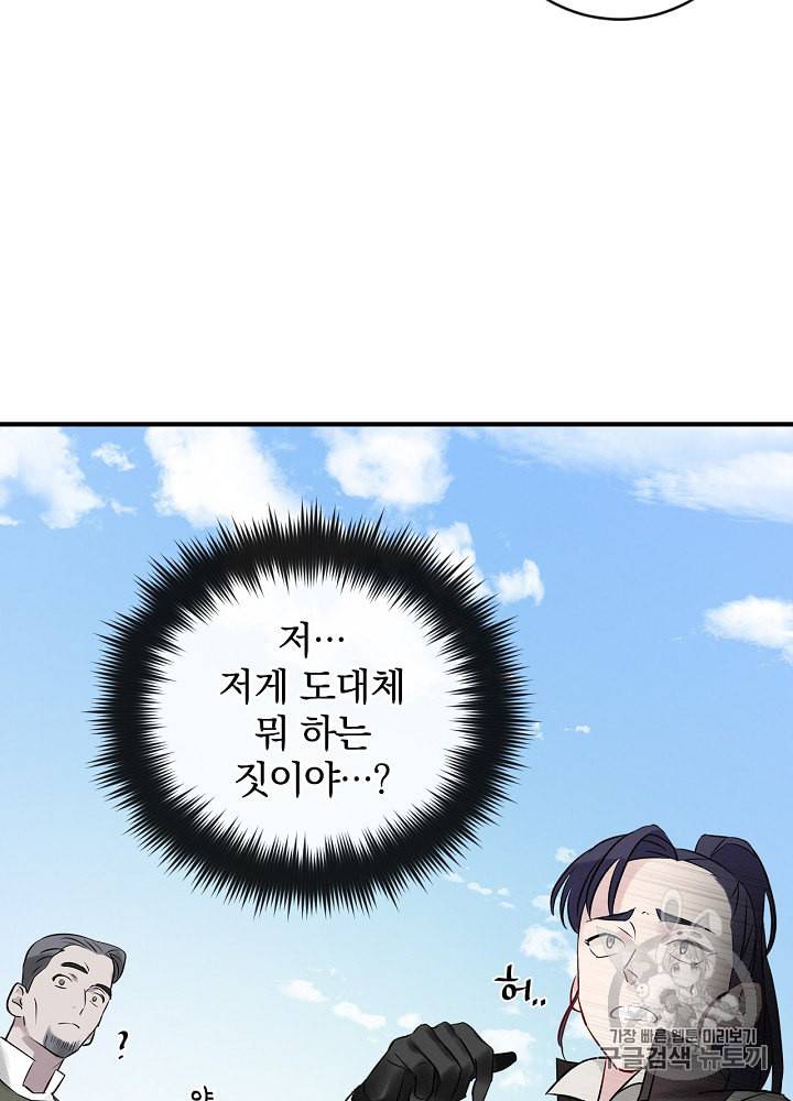 밥만 먹고 레벨업 6화 52
