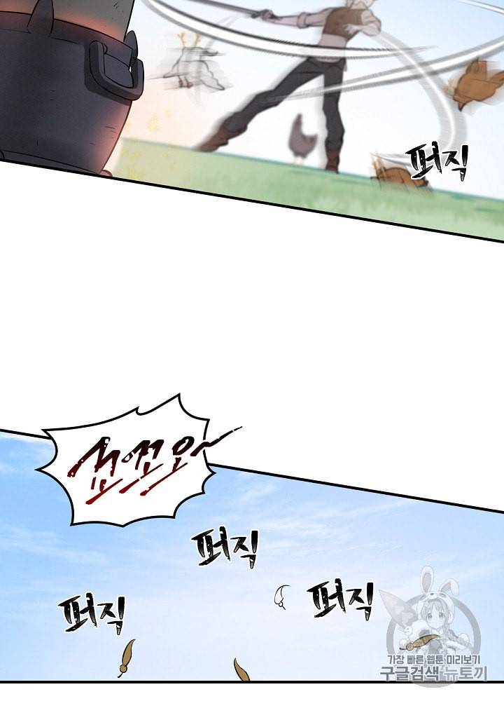 밥만 먹고 레벨업 6화 54