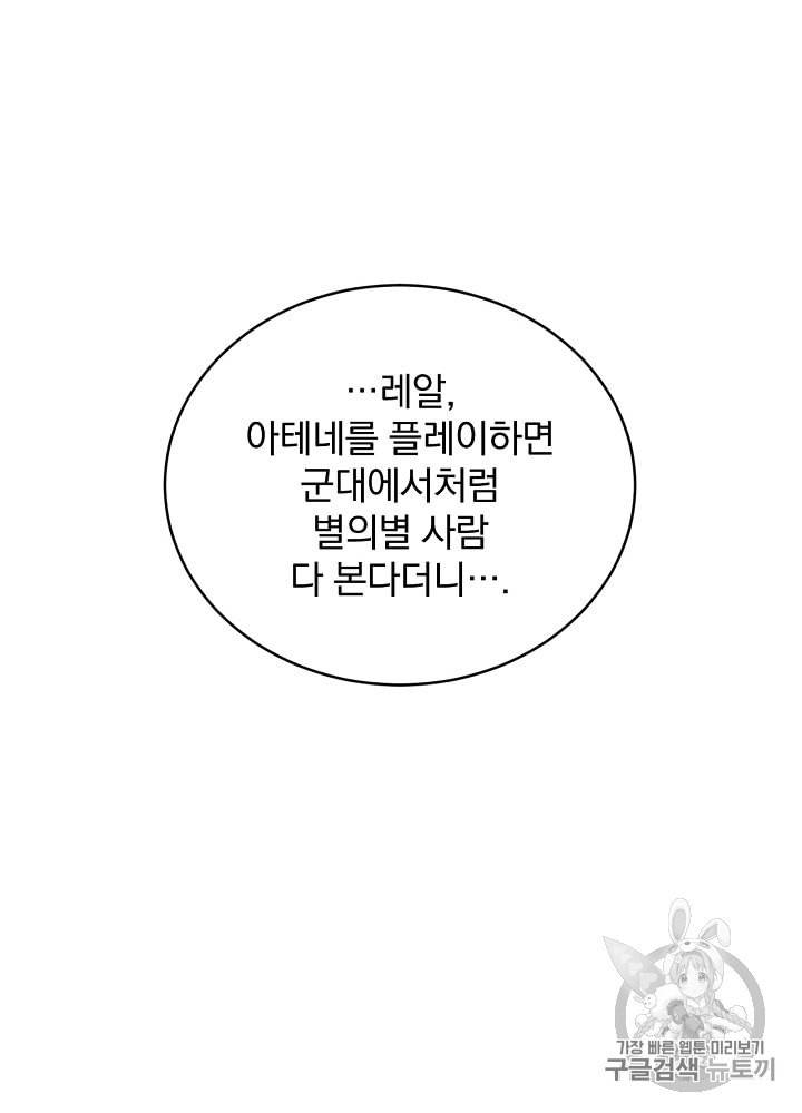 밥만 먹고 레벨업 6화 55