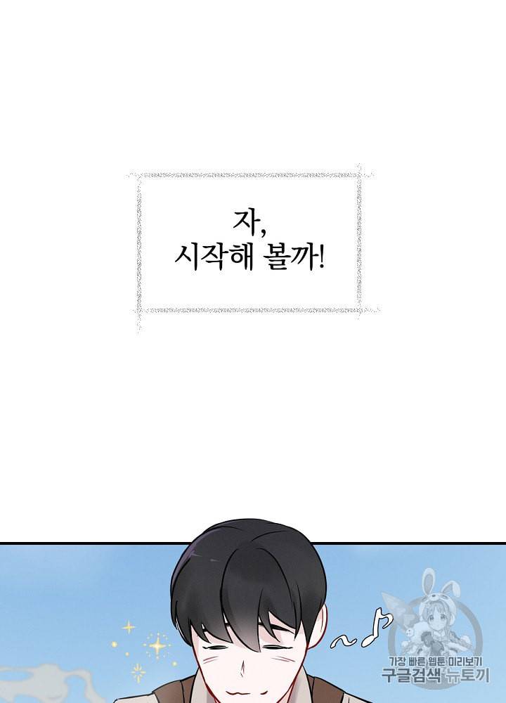 밥만 먹고 레벨업 6화 57