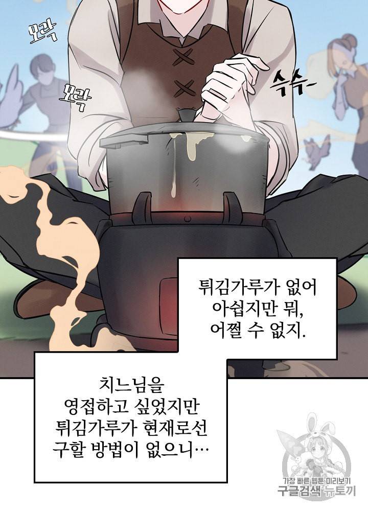 밥만 먹고 레벨업 6화 58