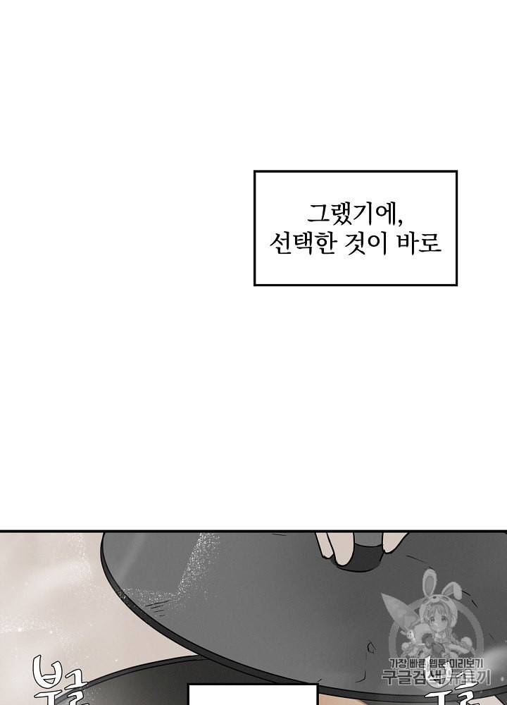 밥만 먹고 레벨업 6화 59