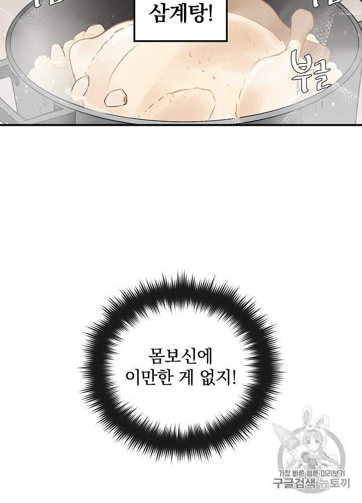 밥만 먹고 레벨업 6화 60
