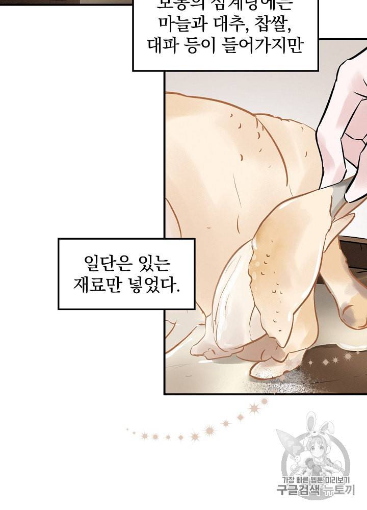 밥만 먹고 레벨업 6화 62