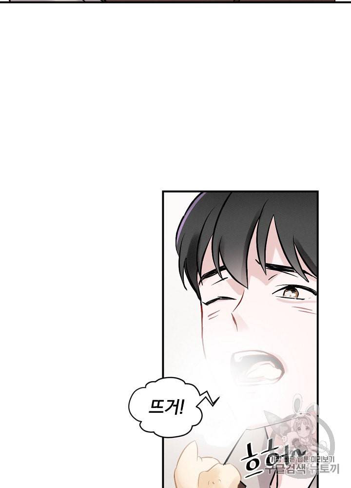 밥만 먹고 레벨업 6화 64