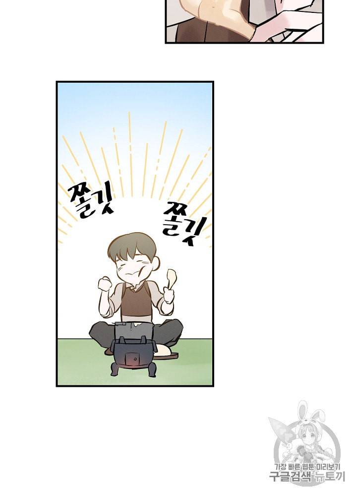 밥만 먹고 레벨업 6화 65