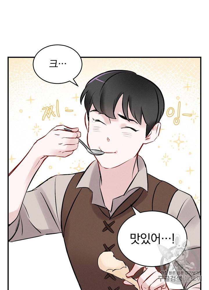 밥만 먹고 레벨업 6화 66