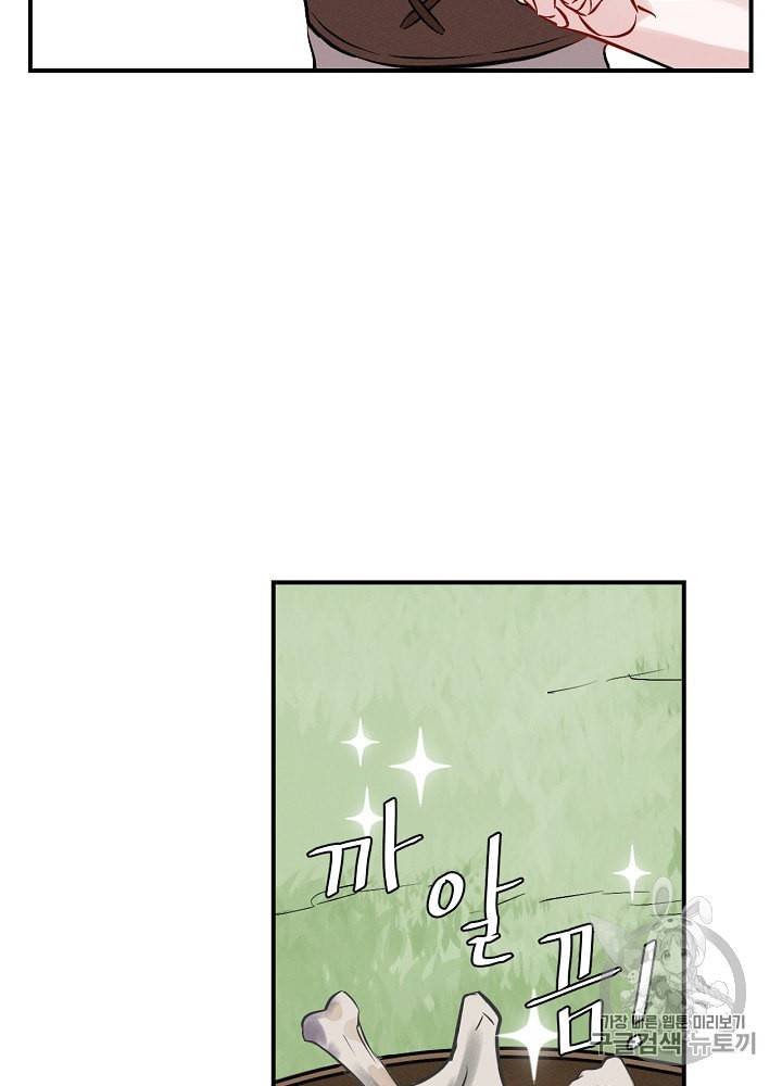 밥만 먹고 레벨업 6화 67