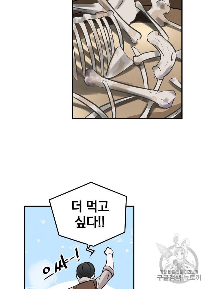 밥만 먹고 레벨업 6화 68