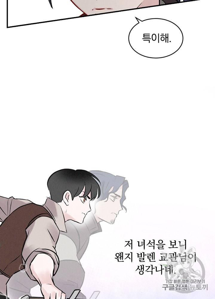 밥만 먹고 레벨업 6화 70