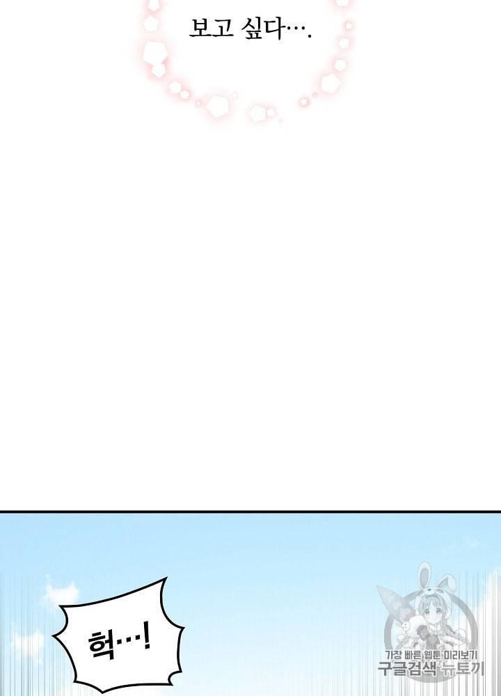 밥만 먹고 레벨업 6화 72