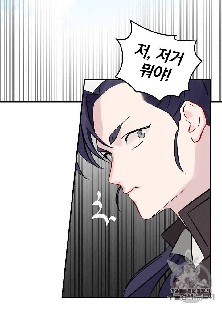 밥만 먹고 레벨업 6화 73