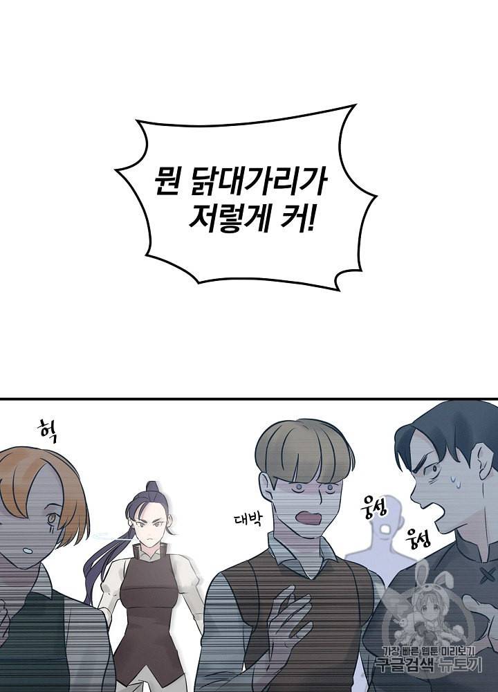 밥만 먹고 레벨업 6화 74