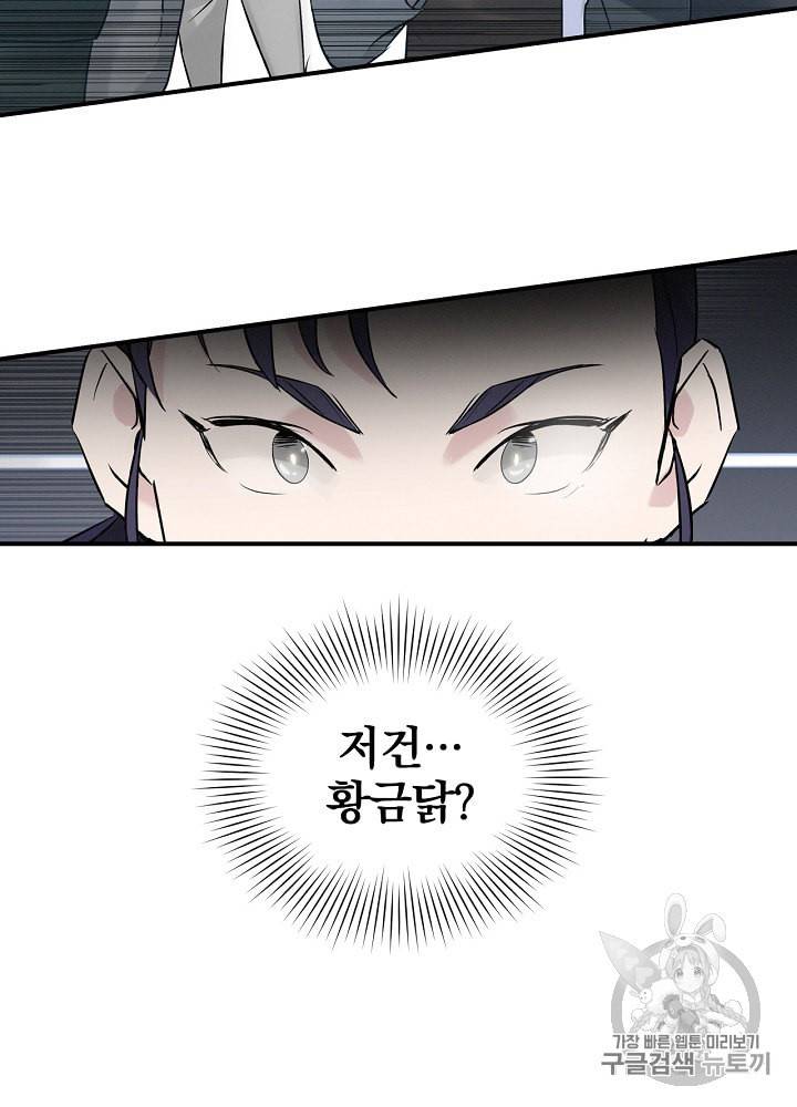 밥만 먹고 레벨업 6화 75