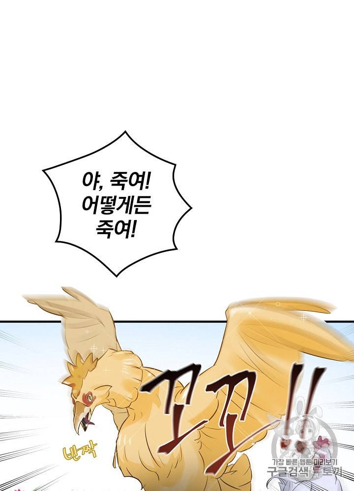 밥만 먹고 레벨업 6화 76