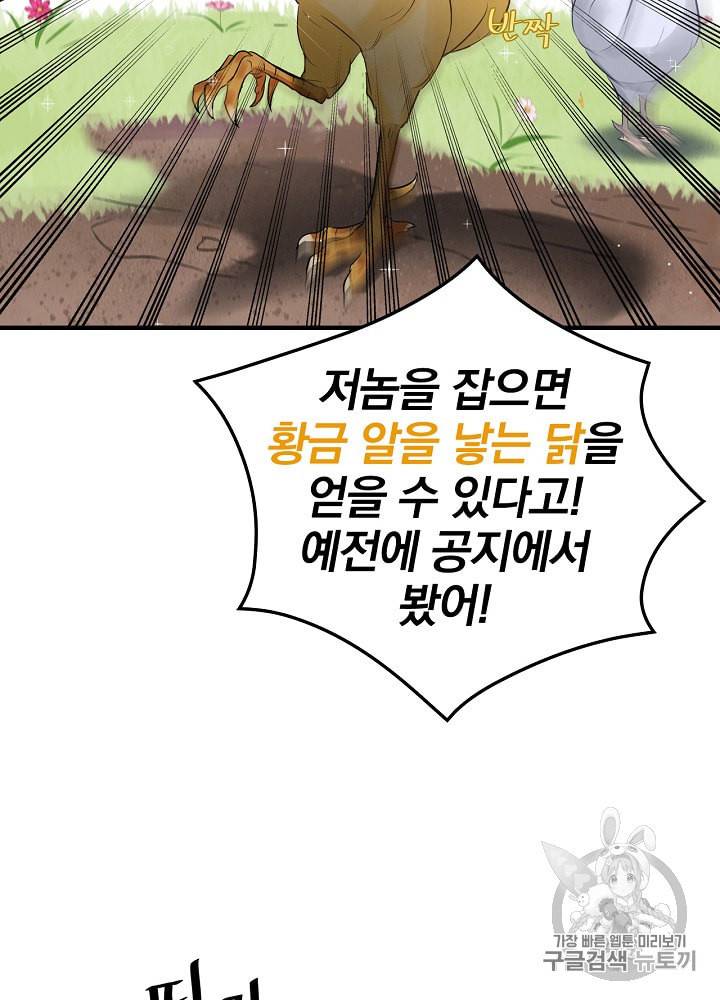 밥만 먹고 레벨업 6화 77