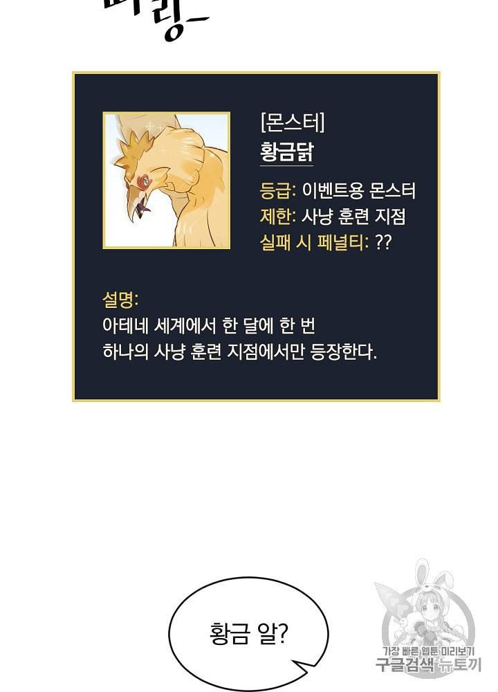 밥만 먹고 레벨업 6화 78