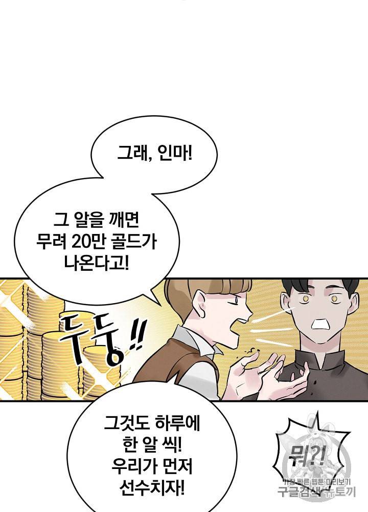 밥만 먹고 레벨업 6화 79