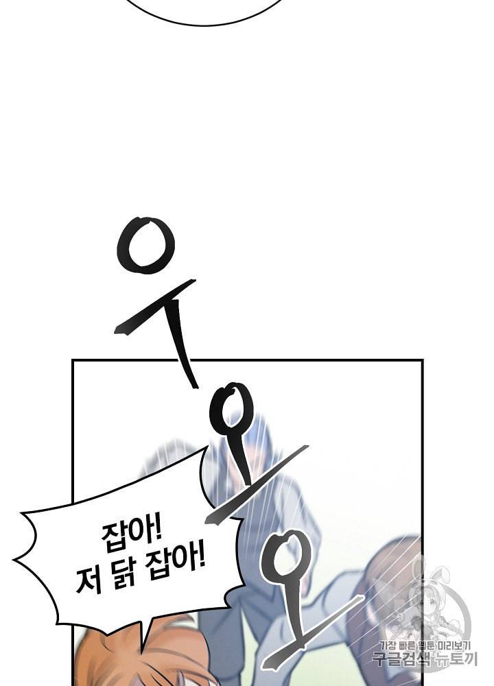 밥만 먹고 레벨업 6화 80