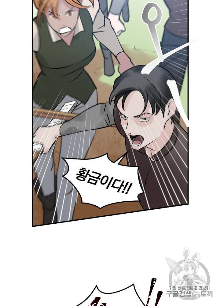 밥만 먹고 레벨업 6화 81