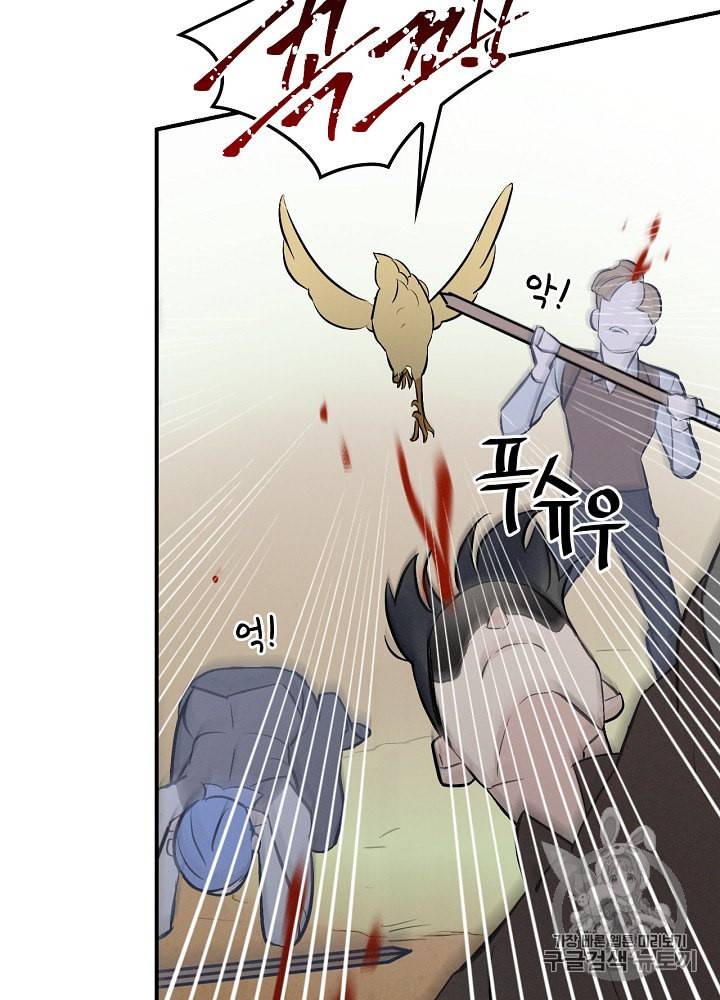 밥만 먹고 레벨업 6화 82
