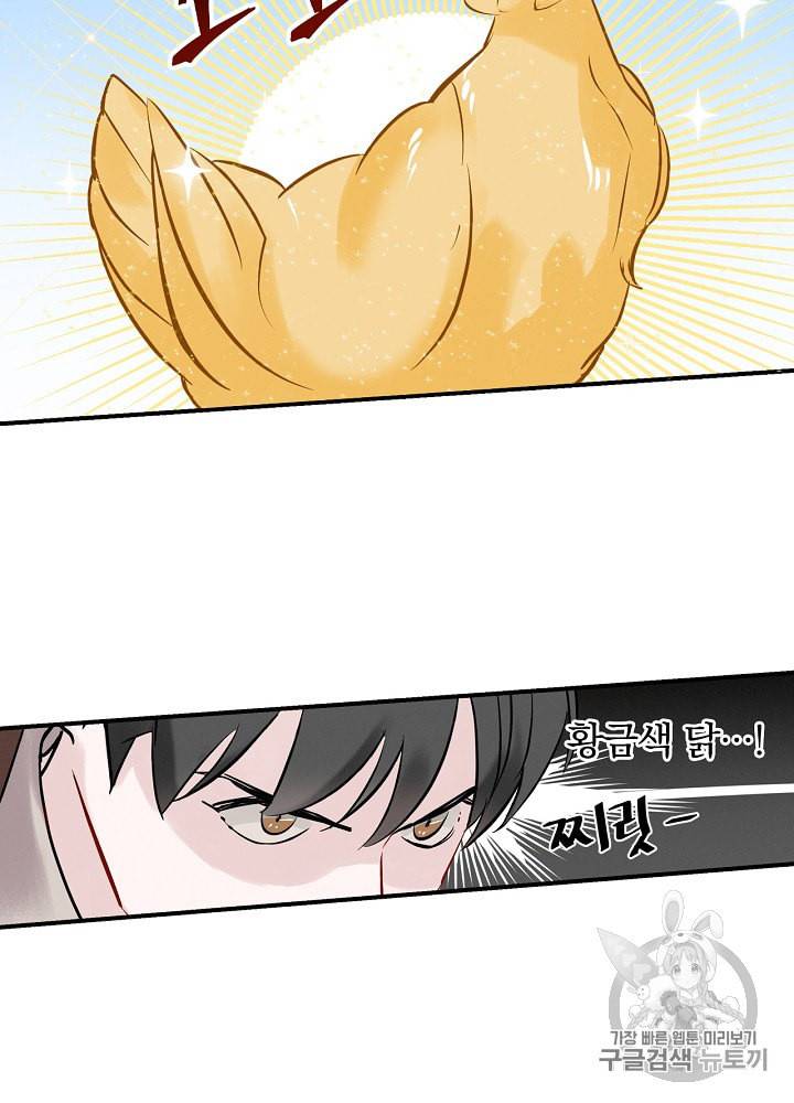밥만 먹고 레벨업 6화 84