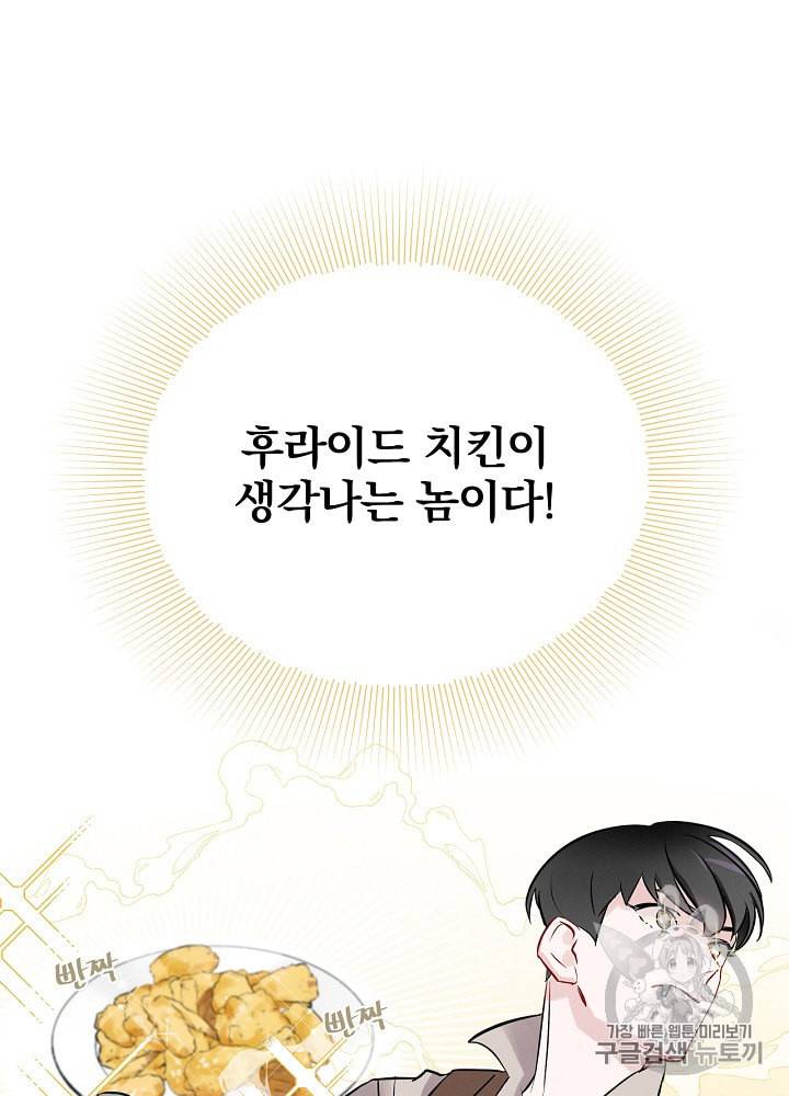 밥만 먹고 레벨업 6화 85