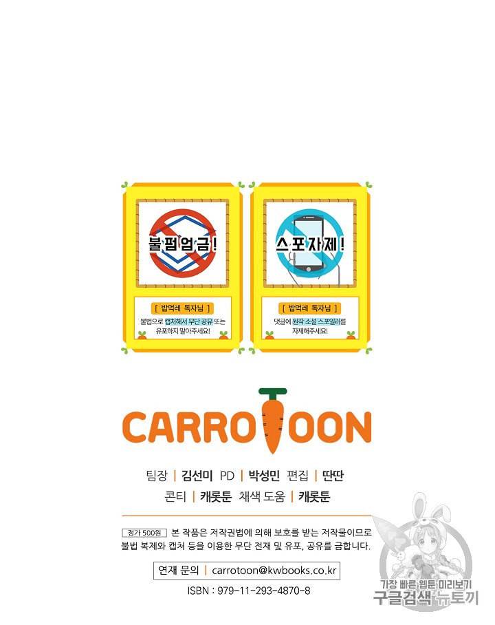 밥만 먹고 레벨업 6화 87