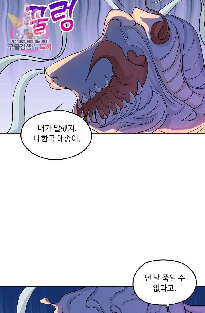 Retry 다시 한번 최강 신선으로 193화 6