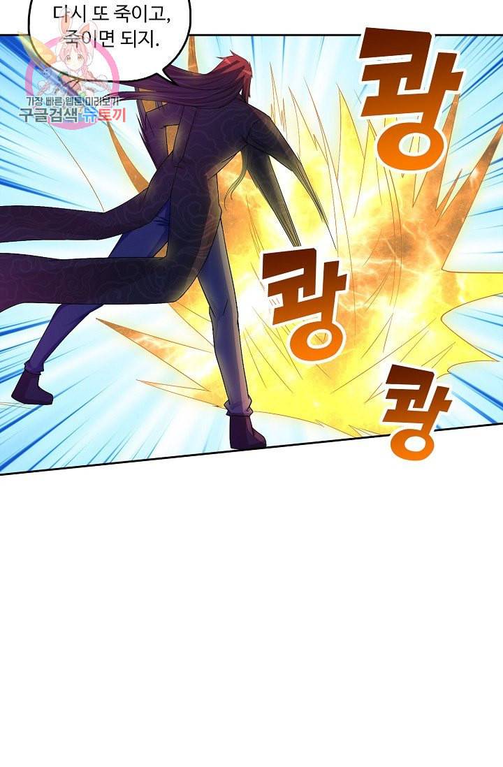Retry 다시 한번 최강 신선으로 193화 8