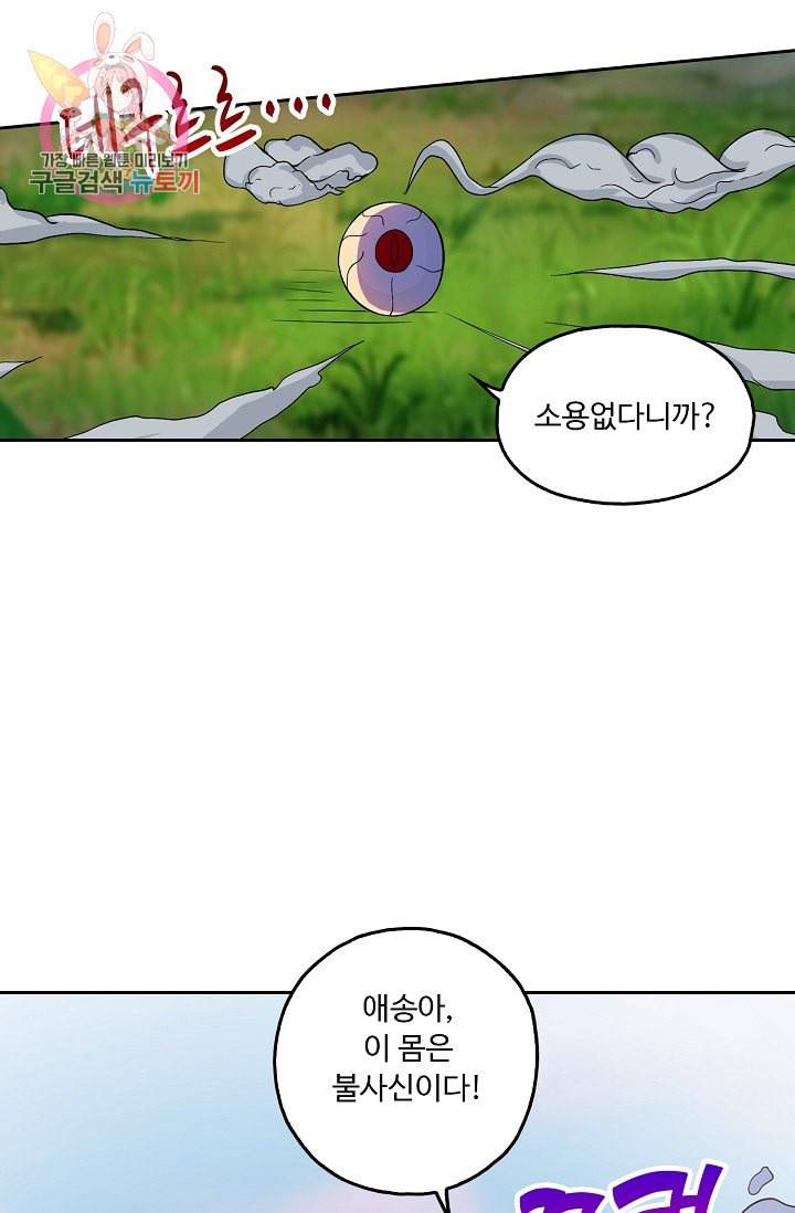 Retry 다시 한번 최강 신선으로 193화 9