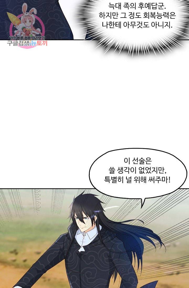 Retry 다시 한번 최강 신선으로 193화 12