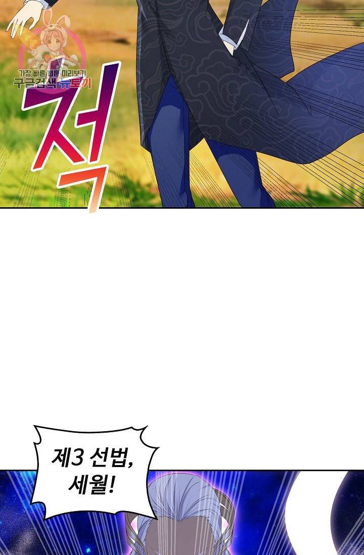 Retry 다시 한번 최강 신선으로 193화 13