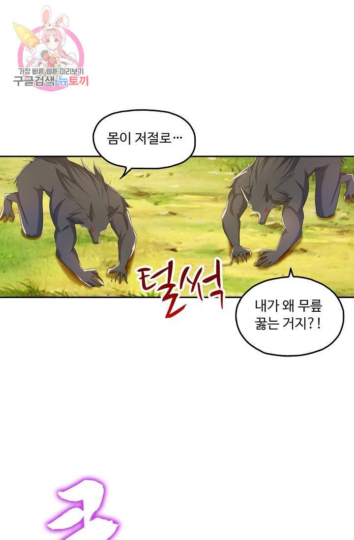 Retry 다시 한번 최강 신선으로 193화 18