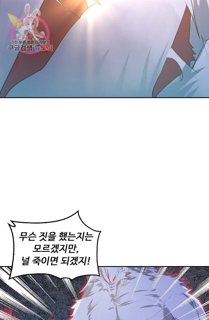 Retry 다시 한번 최강 신선으로 193화 23