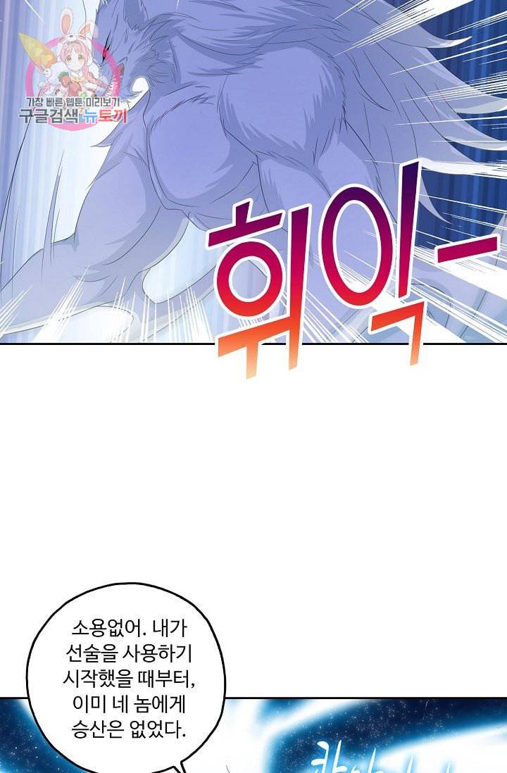 Retry 다시 한번 최강 신선으로 193화 25
