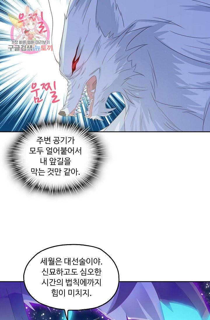 Retry 다시 한번 최강 신선으로 193화 27