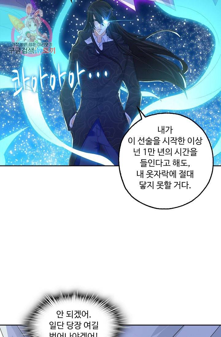 Retry 다시 한번 최강 신선으로 193화 28