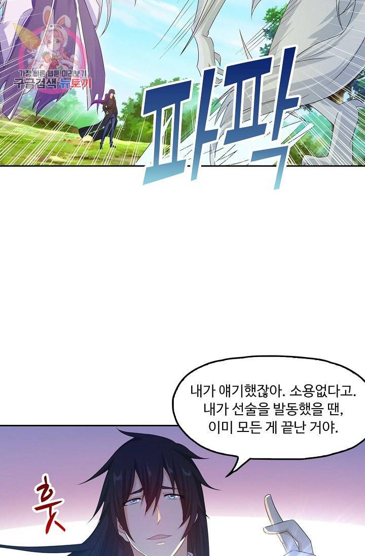 Retry 다시 한번 최강 신선으로 193화 31