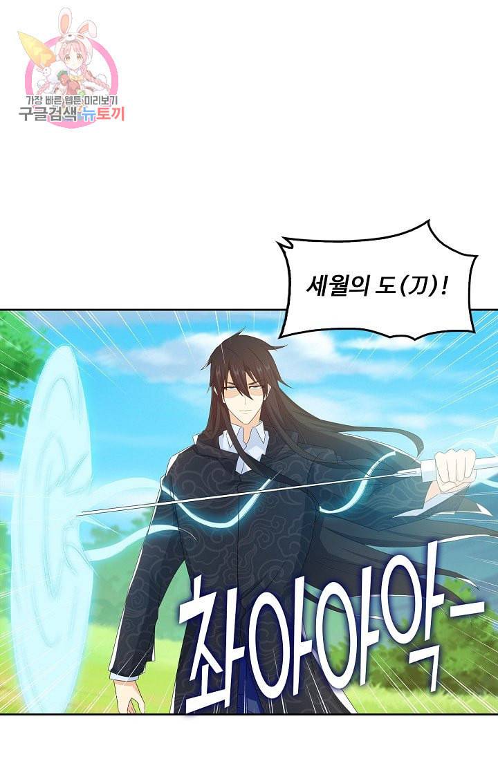 Retry 다시 한번 최강 신선으로 193화 34