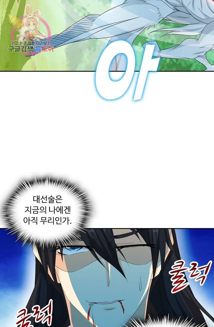 Retry 다시 한번 최강 신선으로 193화 44