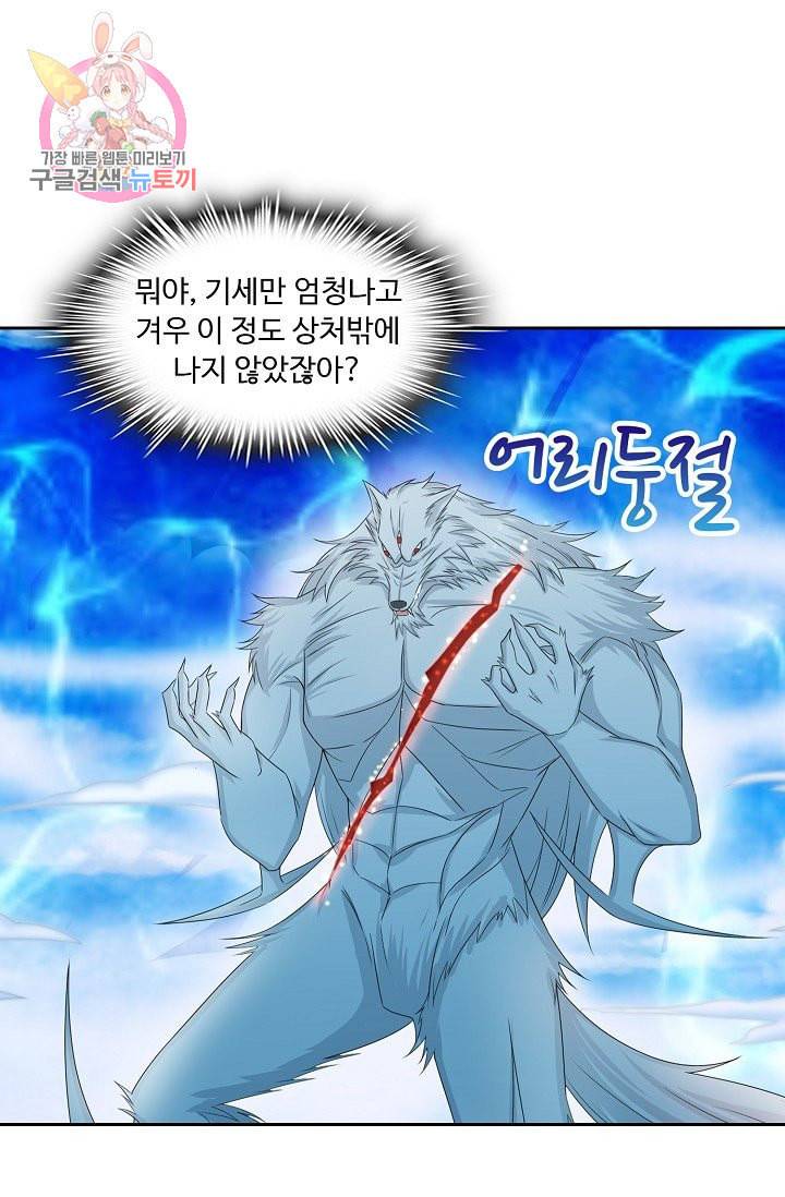 Retry 다시 한번 최강 신선으로 193화 47