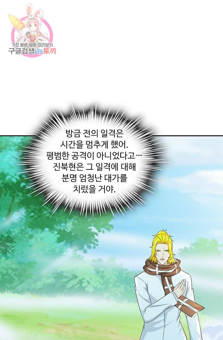 Retry 다시 한번 최강 신선으로 193화 48