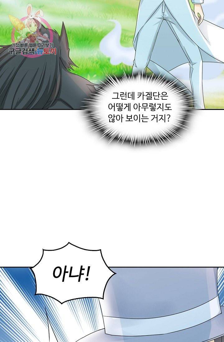 Retry 다시 한번 최강 신선으로 193화 49